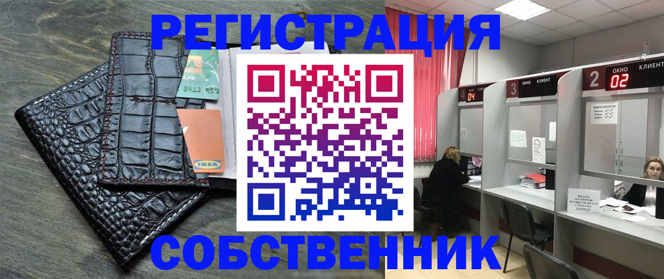 прописка в квартире в Зее