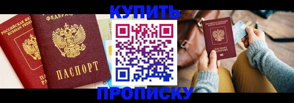 временная регистрация в Зее