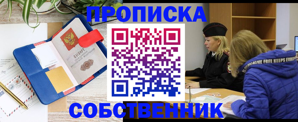 временная регистрация купить в Зее