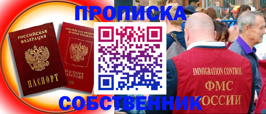 прописка иностранных граждан в Зее